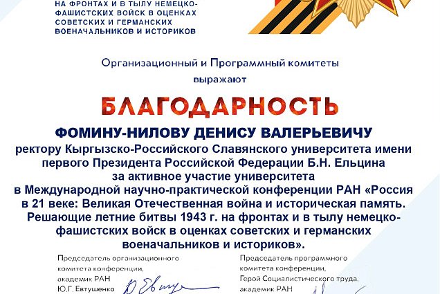 Employees and students of KRSU received gratitude and certificates from the organizers of the international conference of the Russian Academy of Sciences